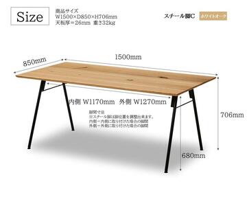 【開梱設置込み】ダイニングテーブル　幅150cm　スチールC脚　免疫家具　国産　家具　大川【ホワイトオーク×船底面】