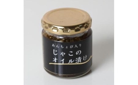 【化粧箱入】ちりめんじゃこオイル漬け３種セット【８０g×各２本】 おすすめ 人気 ギフト セット 愛媛県 松山市 お酒のお供 ごはんのお供【IS028G1】