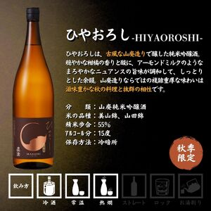日本酒 山廃純米吟醸 季節の真澄 ひやおろし 1800ml 2本 秋季限定 地酒 信州 長野県 富士見町