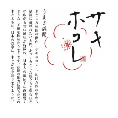 ふるさと納税 大仙市 米 令和7年産 サキホコレ【精米】秋田ブランド米 10kg|22_aqd-081001 |  | 02