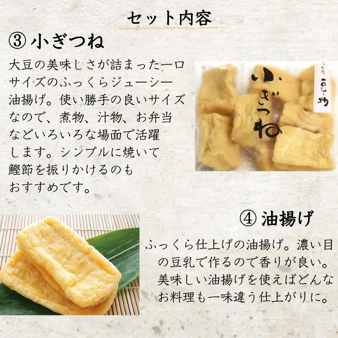 とうふ工房 豆ノ助 揚げ物 食べ比べ 6点 | がんも 油揚げ