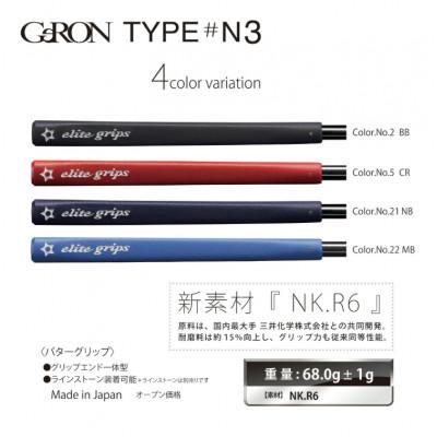 ふるさと納税 東大阪市 《マリンブルー1本》GeRON　TYPE#N3　パターグリップ　ゴルフ練習器具　エリートグリップ |  | 02