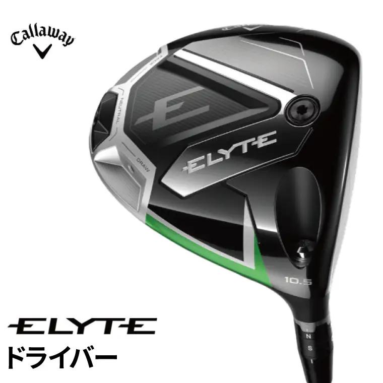 キャロウェイ ゴルフクラブ ELYTE エリート ドライバー 1W 10.5 VENTUS50 R