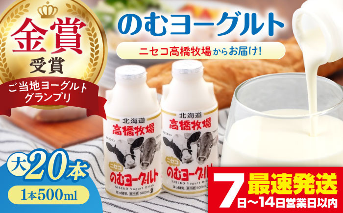 
            ミルク工房 のむヨーグルト  大サイズ 20本《喜茂別町》【ニセコリゾート観光協会】 ヨーグルト 飲むヨーグルト 牛乳 冷蔵 冷蔵配送 乳酸菌  飲み物 北海道 [AJAI010] 30000 30000円 3万円
          