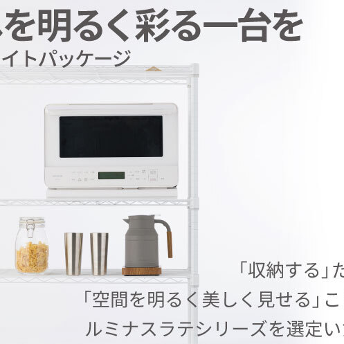 泉佐野 × Luminous Selection マットホワイトラック シート付 幅81cm 5段【スチールラック 棚 収納ラック ラック オープンラック 収納 すき間 隙間収納 おしゃれ キッチン 