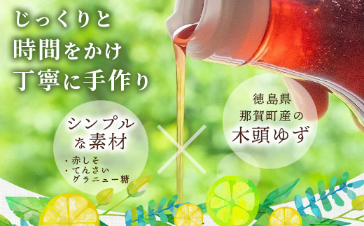 手しぼり木頭ゆず使用 木頭ゆずとしそ果じゅう 120ml 6本【徳島 那賀 木頭柚子 ゆず ユズ 柚子 赤しそ 赤紫蘇 シソ 果汁 ジュース かき氷 シャーベット シロップ 水割り お湯割り 炭酸割り