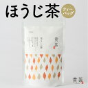 【ふるさと納税】ほうじ茶 ティーバッグ 1袋 10パック 日本専門店【貴茶-TAKACHA】日本茶 お茶 茶 緑茶 ティー 国内生産 和の心 魅力 厳選 厳選茶葉 贅沢 味わい 風味 豊か 贈り物 鹿児島市 送料無料