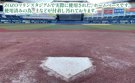 ZOZOマリンスタジアム使用済みホームベース
