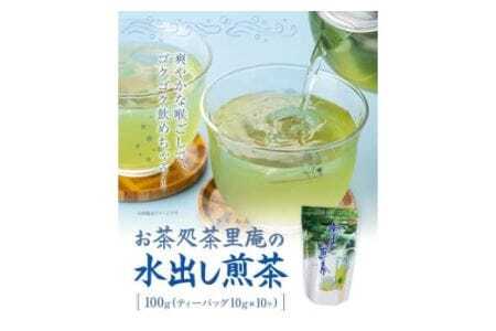 水出し煎茶 100g(10g×10個)  5袋 お茶処茶里庵 さりあん《90日以内に出荷予定(土日祝除く)》徳島県 美馬市 お茶 茶 緑茶 日本茶 煎茶 深蒸し煎茶 深蒸し 水出し ティーバッグ ティ