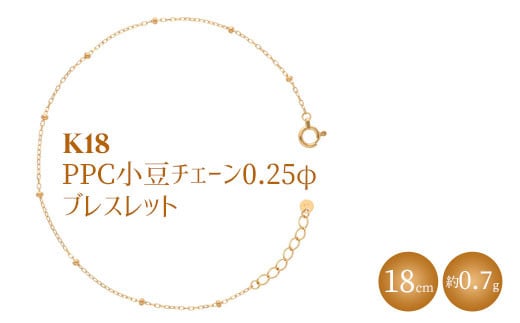 
            K18 PPC小豆0.25φ ブレスレット18cm ※沖縄・離島への配送不可
          