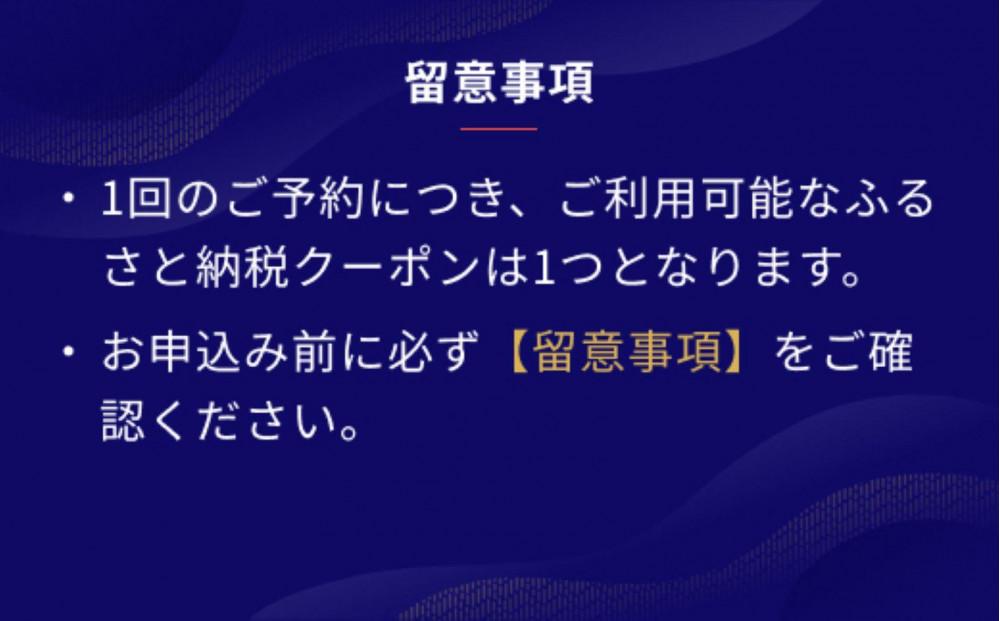 富士河口湖町内の宿に泊まれる宿泊予約サイトRelux旅行クーポン　45,000円分