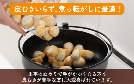 【令和7年産 収穫開始！】皮むきいらず、煮っ転がしに最適！上庄の里芋の洗い子【冷蔵】2kg
