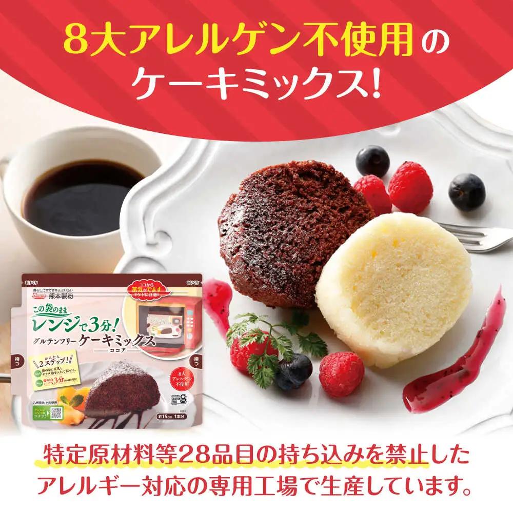 グルテンフリー ケーキミックス ココア 80g×20袋 計1.6kgホットケーキミックス HKM[AYBU007]