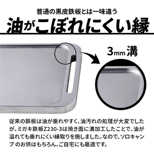 鍛冶屋の頓珍漢 ミガキ鉄板 Z230-3　キャンプ　アウトドア[050S05]キャンプギア キャンプグッズ キャンプ料理 キャンプデビュー キャンプ飯