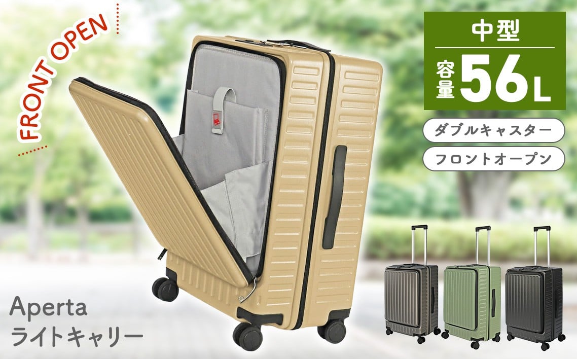 
                  Apertaライトキャリー中型 4.3kg ／ 56l キャリーケース キャリーバッグ スーツケース 旅 旅行 レジャー ビジネス 出張 3泊 4泊 5泊 日本社製キャスター ダブルキャスター 快適 SILENT RUNキャスター ダイアル式TSAロック フロントオープンポケット エンボスマット 神奈川県 No.1032
                