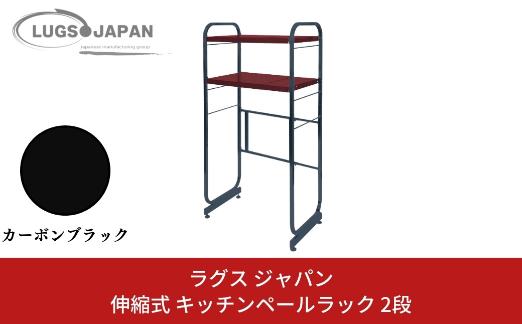 
伸縮式キッチンペールラック2段 カーボンブラック【183S003】
