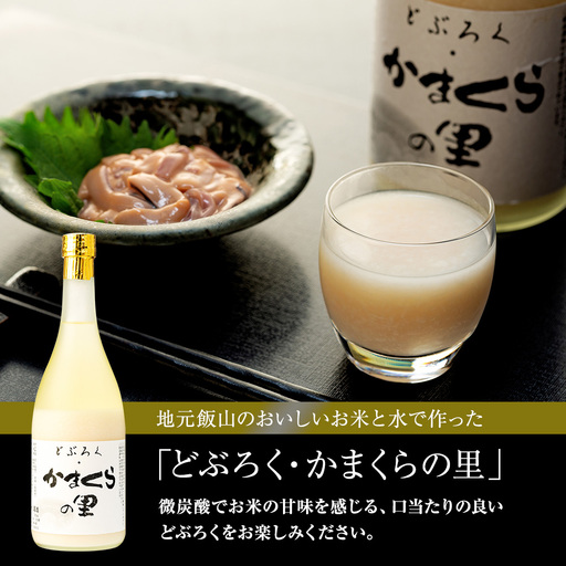 【数量限定】《生》どぶろく・かまくらの里 720ml✕2本 (Bs-002) どぶろく どぶろく どぶろく どぶろく どぶろく