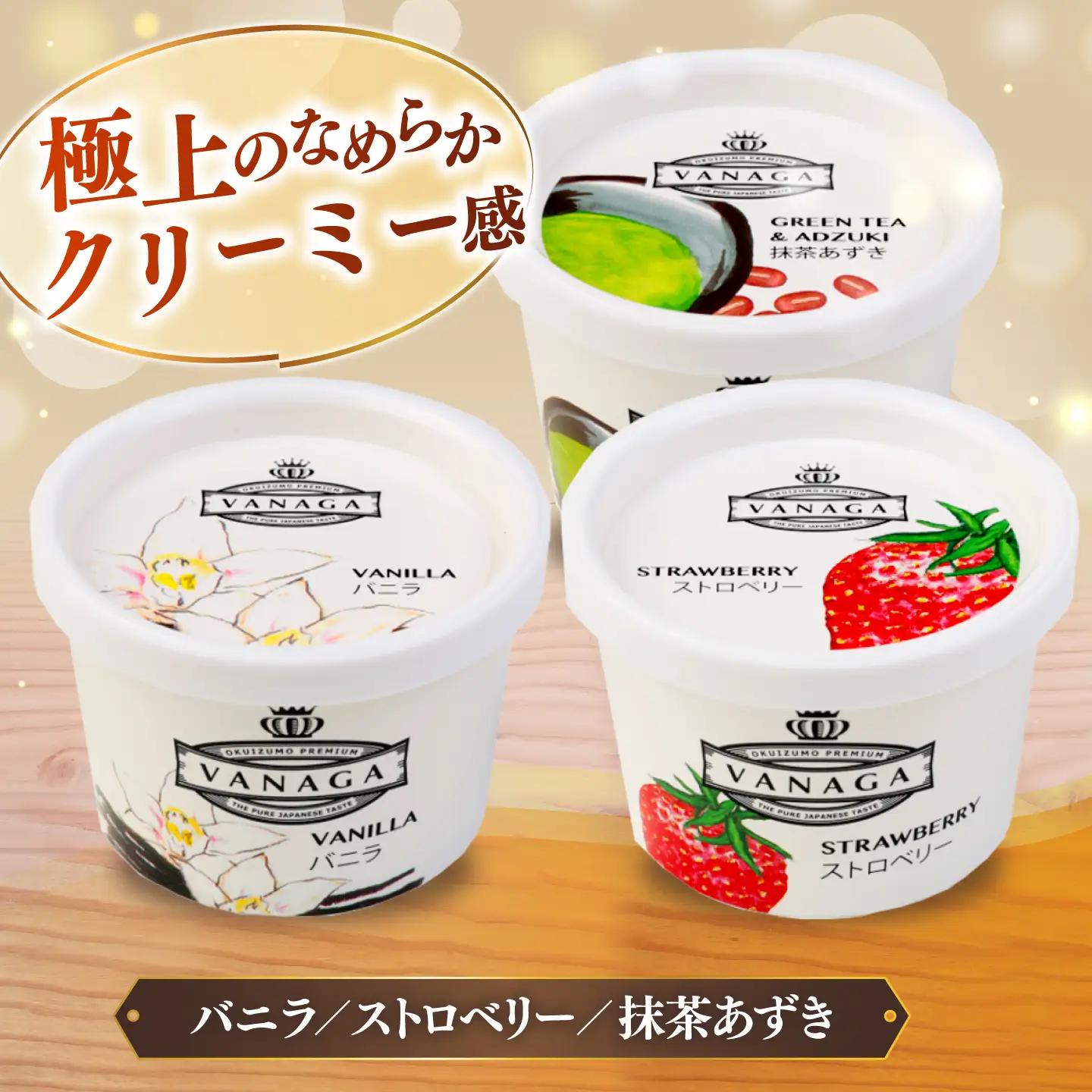【全3回定期便】ご褒美アイスにぴったり！VANAGA 5種類のアイスクリーム5個入り 島根県雲南市/木次乳業有限会社[AIBH047]
