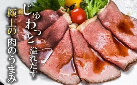ローストビーフのトリコ 400g（極上赤身モモ）