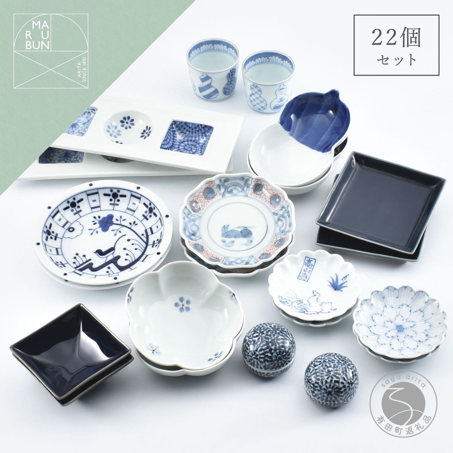 【ふるさと納税】小さめのいろんな形の器を集めました！小皿22点セット【まるぶん】食器 器 うつわ 染付 手描き 小皿 豆皿 aw101