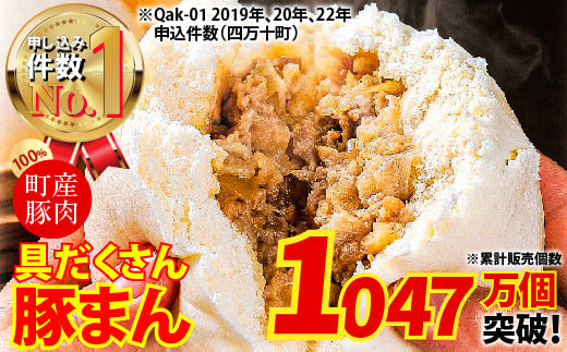 
ブランド豚を使った本格飲茶！豚まん・肉しゅうまいセット(大) Qak-28　肉まん 中華まん 冷凍 人気 おすすめ 惣菜 国産
