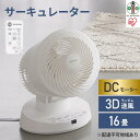 【ふるさと納税】サーキュレーターDCモーターPCF-BD15T-Wホワイト | 家電 電化製品 人気 おすすめ アイリスオーヤマ なるほど 宮城県 角田市