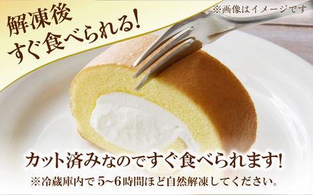 【全12回定期便】訳ありカットロールケーキ プレーン 1kg(500g×2) 広川町 / イートウェル株式会社[AFAK015]