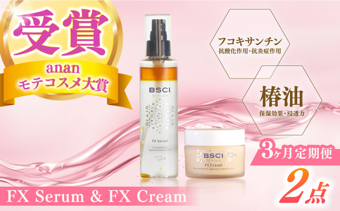 
            【全3回定期便】【ananモテコスメ大賞受賞の美容クリーム】FX Serum & FX Cream　【株式会社ブルーサイエンティフィック新上五島】 [RCH010]
          