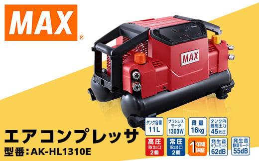 
エアコンプレッサ AK-HL1310E
