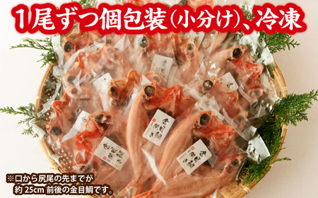 【訳あり】 限定 100 セット 金目鯛 一夜干し１２枚 漁港町 尾鷲 からお届け ふっくら 身 の 旨さ 金目 キンメ キンメダイ 干物 冷凍 小分け 個包装 ギフト プレゼント 贈答 ご自宅用 に