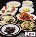 【ふるさと納税】中国料理耕治 お食事券A（ 2名様分 ） 集い特選コース 高級 中国料理 中華 ランチ ディナー チケット 特別 お祝い 食事 会食 旅行 デート 記念日 家族 恋人 友人 夫婦 福岡県 北九州市