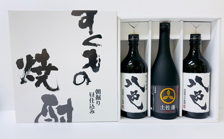 すくも 焼酎3本セット 焼酎