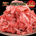 【ふるさと納税】 鳥取和牛 切り落とし 1.6kg (約200g×8) 小分け パック すき焼き 肉じゃが 煮込み 牛丼 しぐれ煮 炒め物 カレー こま切れ 小間切れ こまぎれ すきやき 牛肉