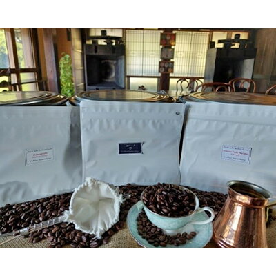 【ふるさと納税】ロースターお勧め3種セット（雫・シダモ・グァテマラ） コーヒー豆 珈琲豆 コーヒー粉 珈琲 コーヒー