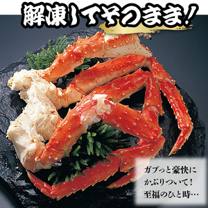 特大 ボイルたらば蟹脚 5Lサイズ(冷凍総重量1.0kg×1肩) 北海道 タラバガニ