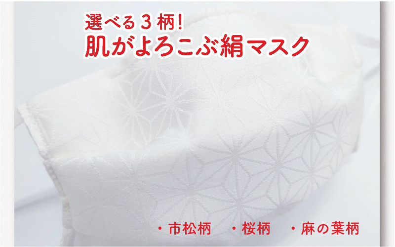 
            絹マスク 1枚 抗ウイルスフィルタ内蔵 選べる3柄 肌がよろこぶ絹マスク サテン白地ワンタック ALLシーズン [A-9806]
          