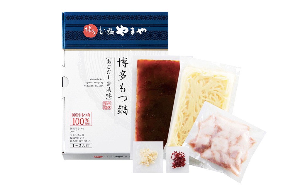 【12ヶ月定期便】やまや 博多もつ鍋 あごだし醤油味 1～2人前