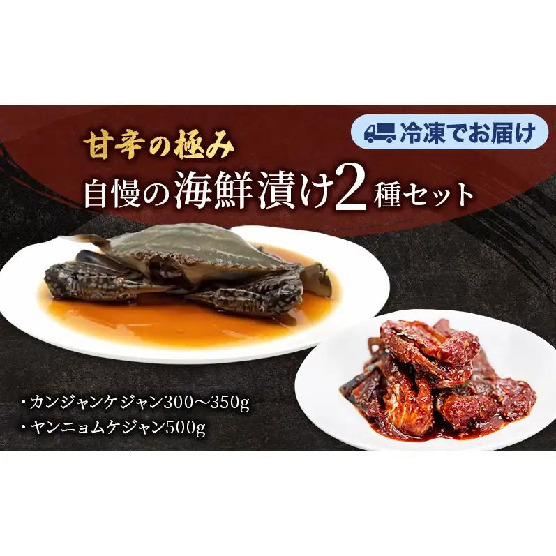 ケジャンセット カンジャンケジャン ヤンニョムケジャン ケジャンセット