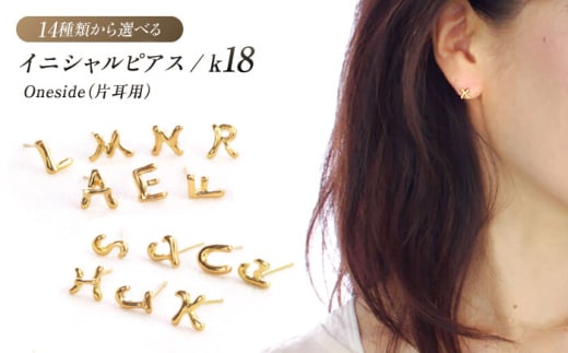 ロッソエブルー ピアス ＼選べる14種のイニシャル／ k18 18金 ゴールド 片耳 岐阜市 / アフェクト [ANGT011]