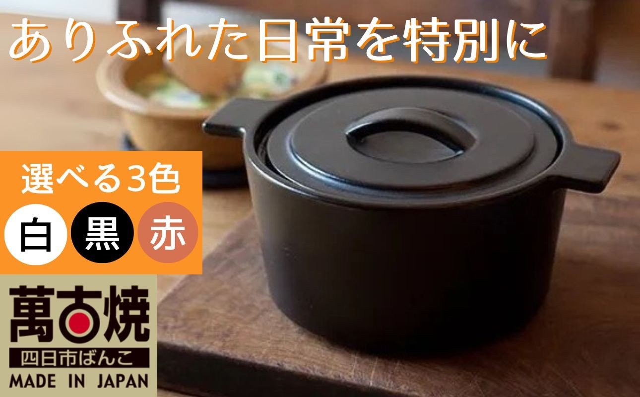 
            【萬古焼（ばんこやき）】円形デザインがスタイリッシュな一人用サイズの西洋土鍋 4th-market  コッタ ロンドキャセロール(S)【鍋、土鍋、煮物、スープ、万能、おしゃれ、かわいい、結婚祝、出産祝、セット、贈答、普段使い、手作り、冬、煮込み、一人用、家庭用、一人暮らし、家族、ファミリー、新生活、スープ、三重県 四日市市 ふるさと納税】
          
