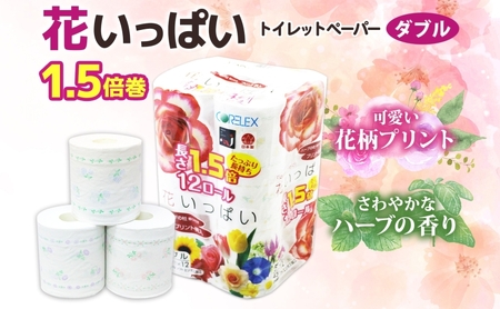 トイレットペーパー 1.5倍 ダブル 72ロール ペーパー