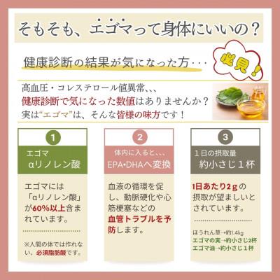 ふるさと納税 田村市 たむらのエゴマお試しセット (エゴマ油・すりえごま・えごまパウダー) |  | 03