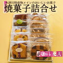 【ふるさと納税】安心素材・木津川焼菓子詰め合わせA(合計13個) パウンドケーキ フィナンシェ マドレーヌ パルミエパイ　五穀クッキー 洋風菓子処 田むら