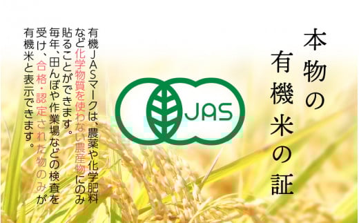 有機JAS 米 越前コシヒカリ 5kg 令和6年産 新米 福井県産【玄米】【有機栽培 JAS認証 人気品種 こしひかり 5キロ】 [e10-b003]