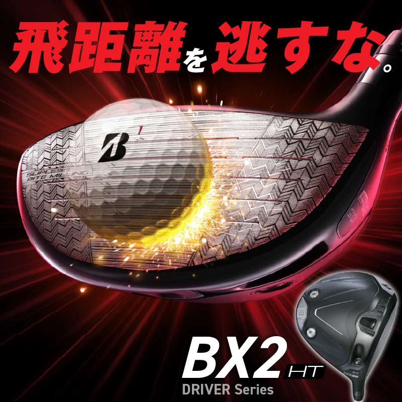B2HT DRIVER（SPEEDER　NX　GREEN50）_ロフト 9.5_ブリヂストン ゴルフ クラブ ドライバー B2HT DRIVER SPEEDER NX GREEN50 ロフト 9.5 