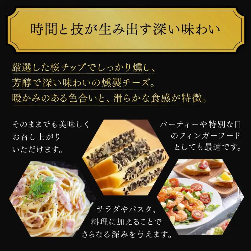 チーズ 燻製チーズ ブラックペッパー味 80g×4個【ktnt0003A】
