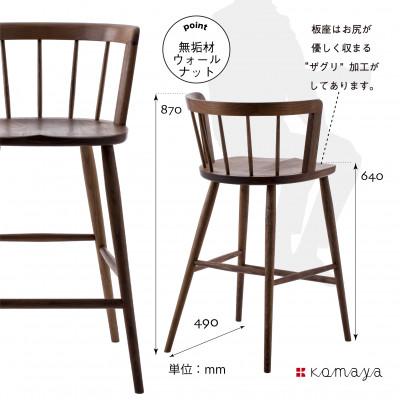 ふるさと納税 高山市 ウォリスカウンターチェア　WN/板座 g176 |  | 01