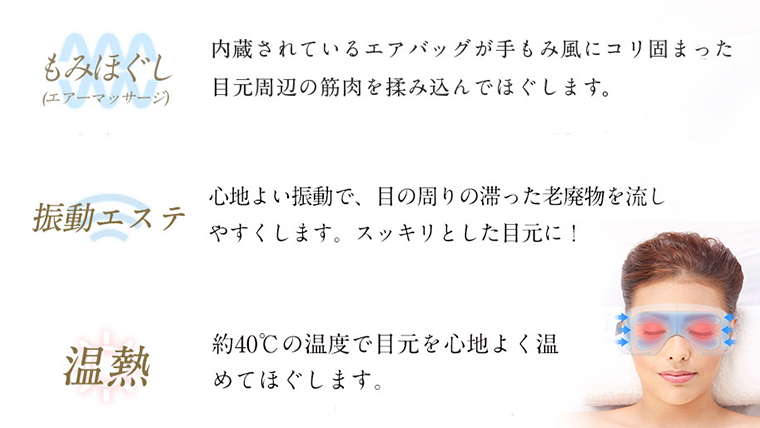 【ギフト対応可】 アイマッサージャー 【 美ルル スマートアイズ 】 目元エステ アイケア 美容 目元 マッサージ もみほぐし 温熱 疲れ 疲労