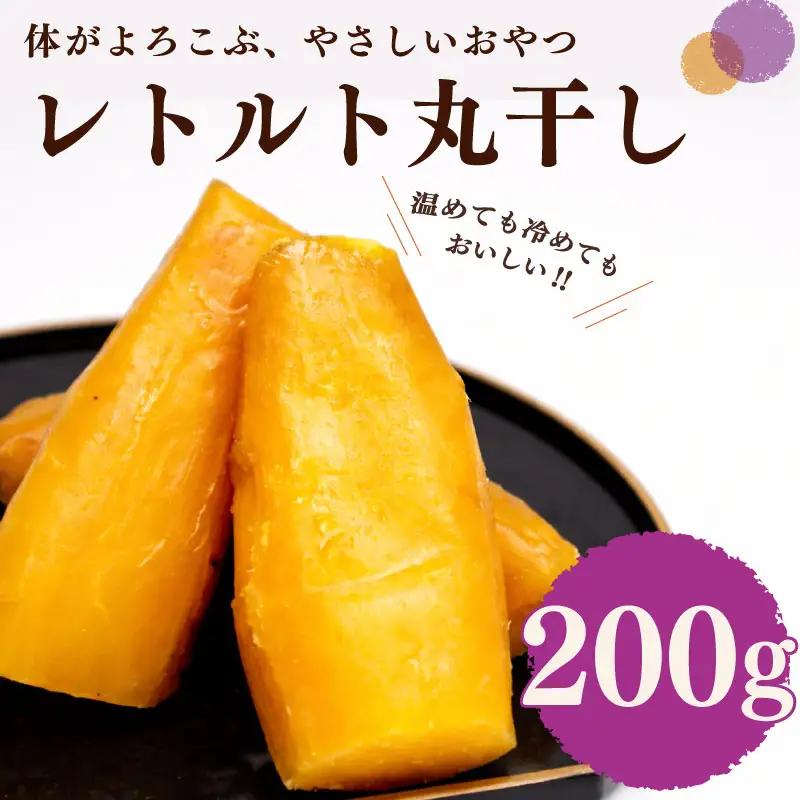【レトルト 丸干し】  さつまいも  紅はるか 100g × 2袋 芋 国産 ヤマウメ 静岡県 牧之原市