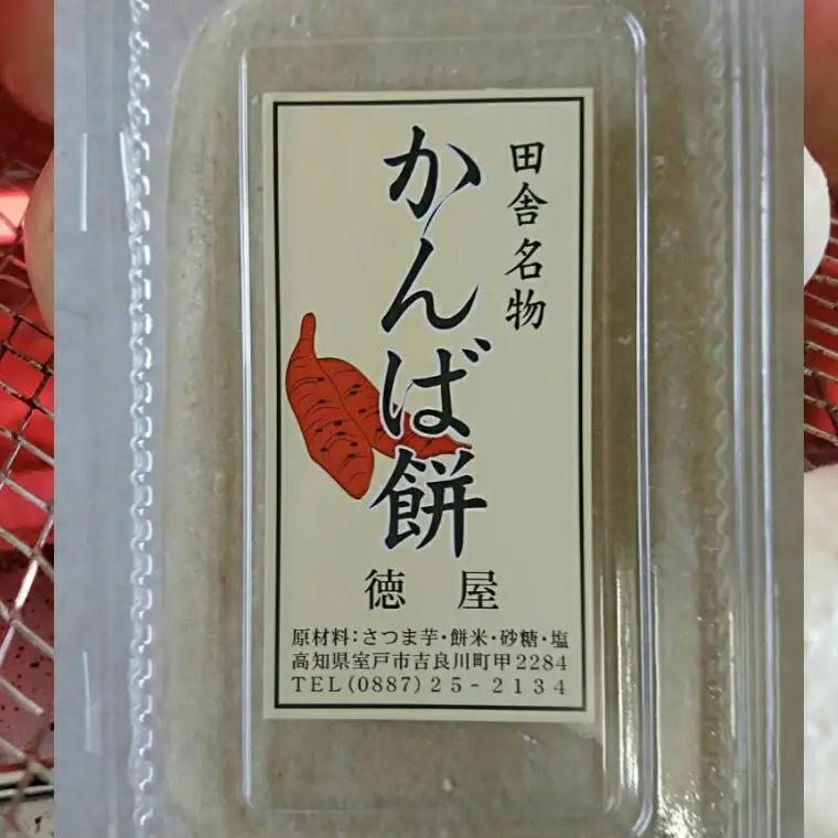 【老舗ベーカリー特製】 かんば餅700g さつまいも餅 餅 米 もち